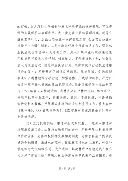 全市林业工作要点5篇 (4).docx