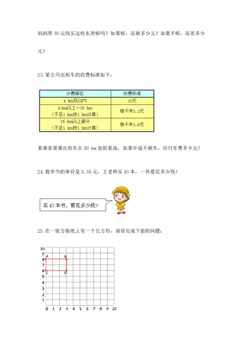 五年级数学应用题大全及参考答案（满分必刷）.docx