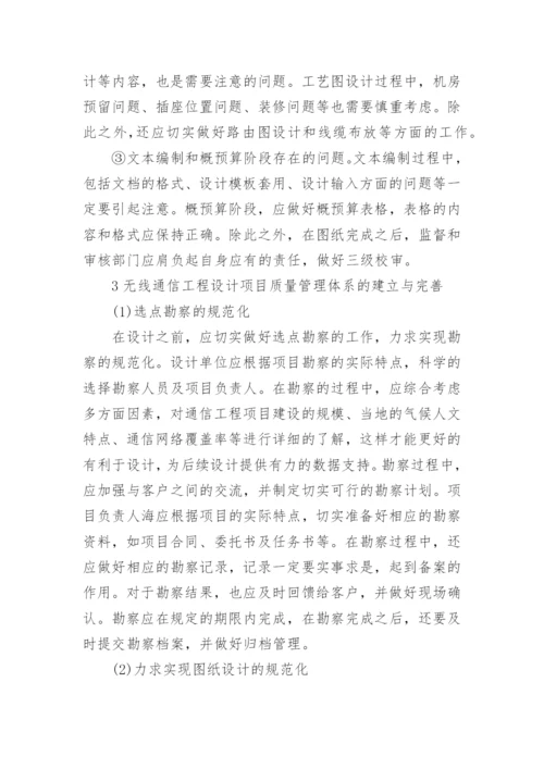 通信工程类论文.docx