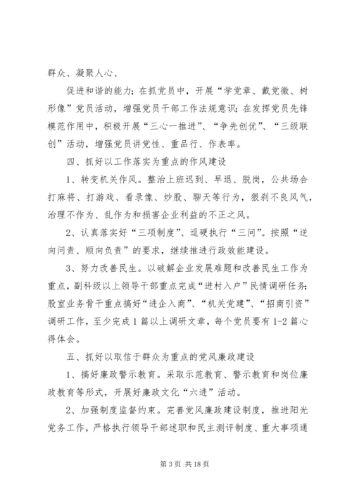 篇一：XX年党建工作计划.docx