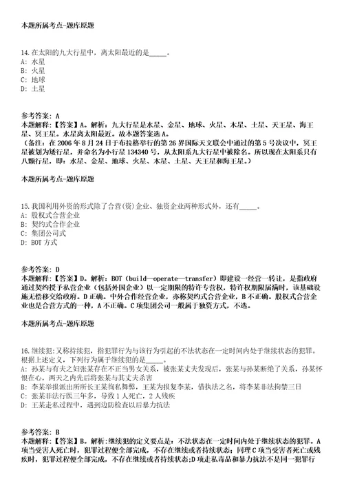 2022年03月广西北海市铁山港区人民政府土地房屋征收中心招考1名公益性岗位人员模拟卷附带答案解析第71期