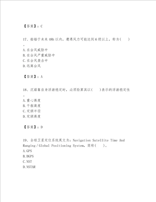 一级建造师之一建港口与航道工程实务题库含答案预热题