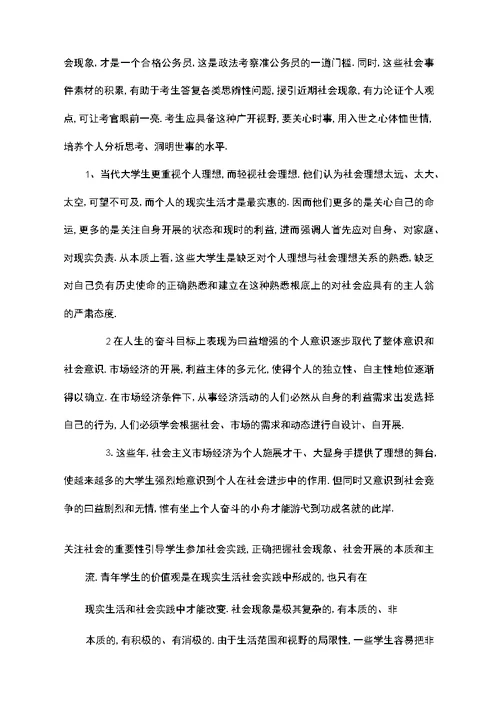 大学生关心热点问题调查问卷修订版