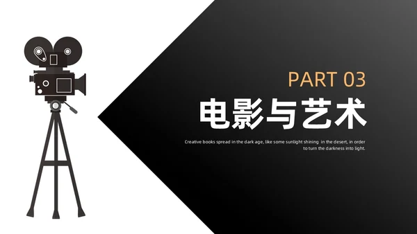橙色黑色简约创意电影介绍PPT模板