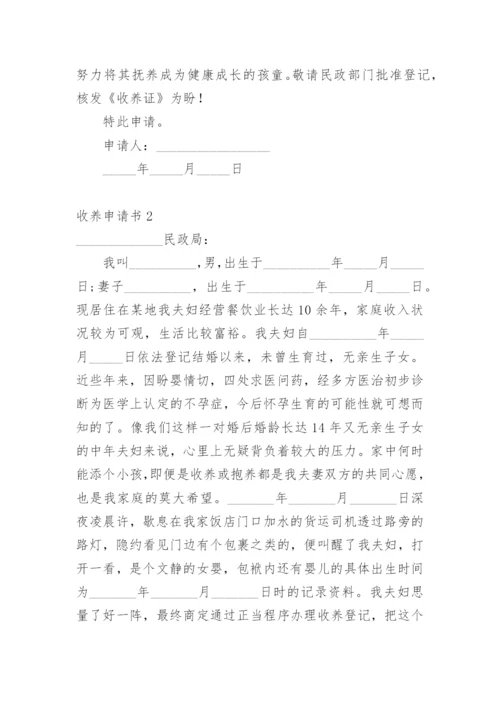 收养申请书.docx