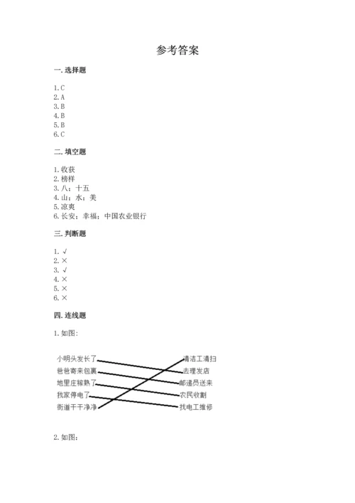 新部编版小学二年级上册道德与法治期末测试卷附答案解析.docx