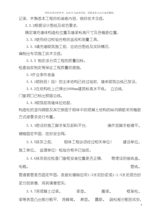 砌筑抹灰施工方案样本.docx