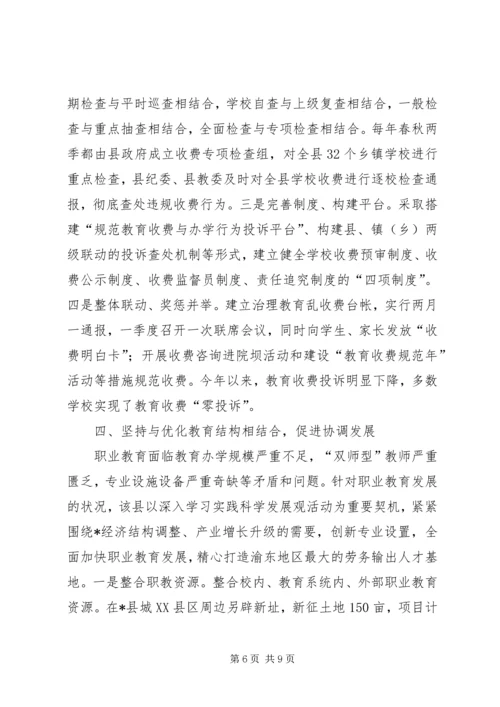 城乡教育推动农村教育发展交流材料.docx