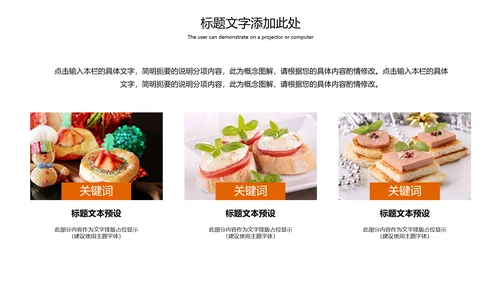美食甜点面包烘培动态PPT模板
