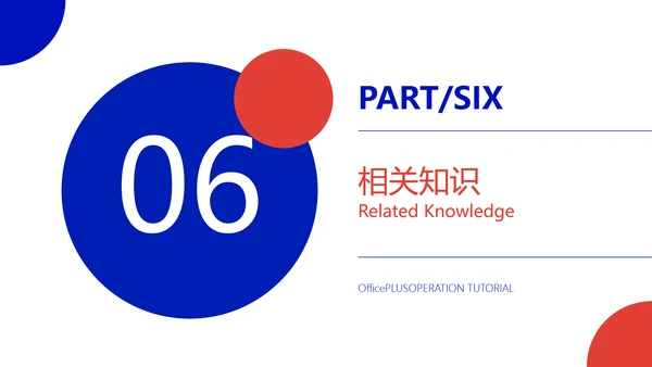 创意风白色电商运营入门教程PPT