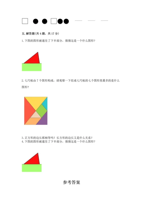 北京版一年级下册数学第五单元 认识图形 测试卷含答案（培优）.docx