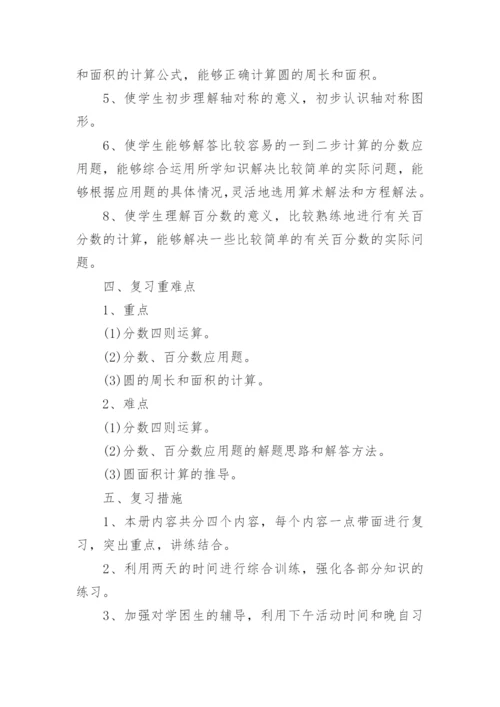 六年级下册数学复习计划.docx
