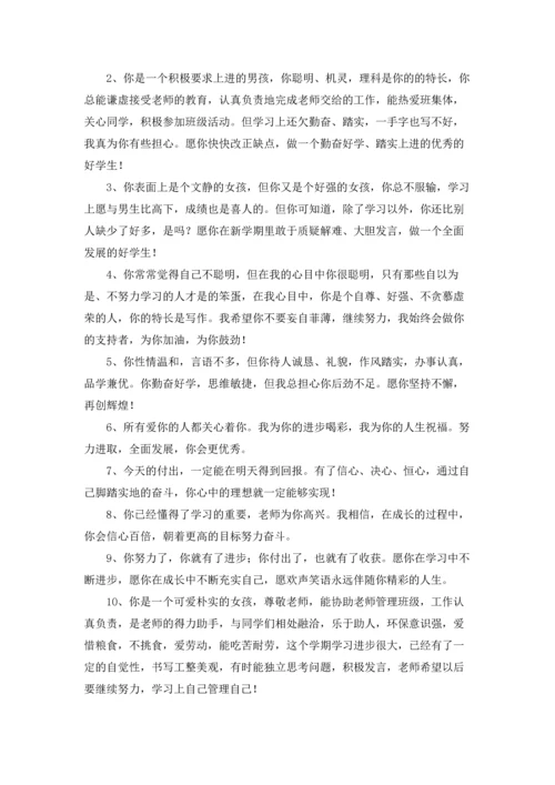 初一班级班主任寄语精选5篇.docx