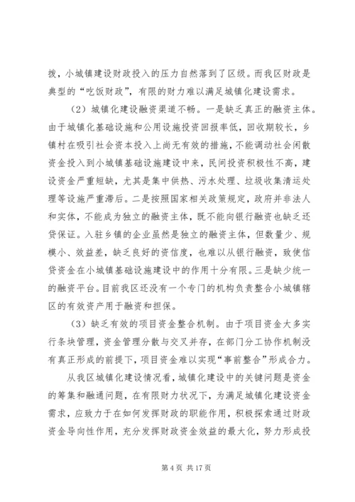 城镇化建设调研报告城镇化建设调研报告全县新型城镇化建设情况调研的报告 (4).docx