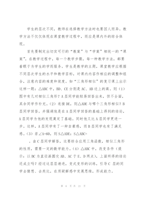 教学心得体会关注学生个体差异[多篇].docx