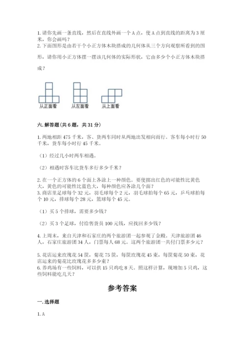 苏教版小学四年级上册数学期末试卷含完整答案（易错题）.docx
