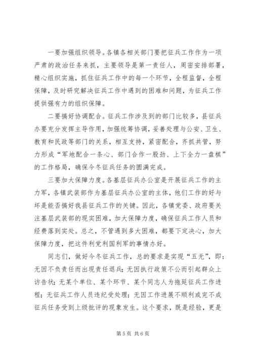 县征兵领导在征兵会上讲话.docx