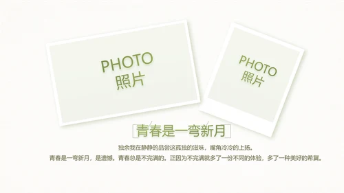 绿色淡雅小清新旅行电子相册纪念册PPT动态