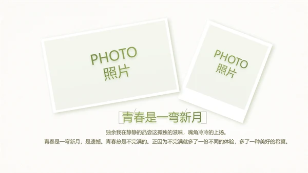 绿色淡雅小清新旅行电子相册纪念册PPT动态