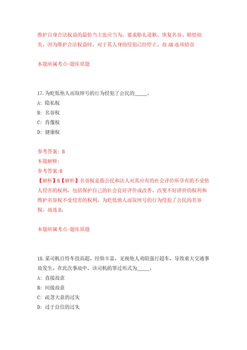 2022年01月2022浙江温州市龙湾区人力资源和社会保障局公开招聘编外人员1人练习题及答案第5版