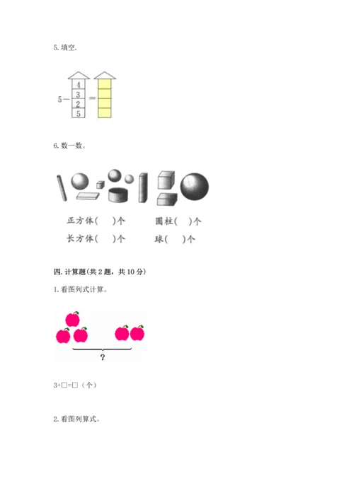 一年级上册数学期中测试卷含答案（基础题）.docx