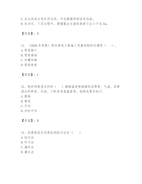 2024年一级建造师之一建市政公用工程实务题库附答案【巩固】.docx