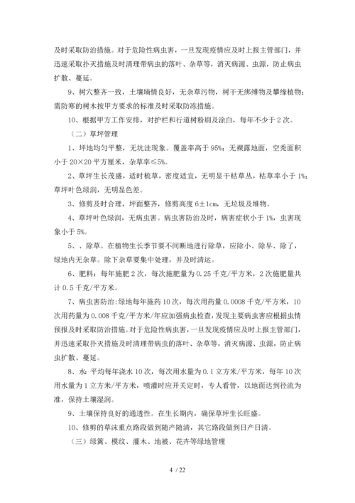 绿化养护服务方案.docx