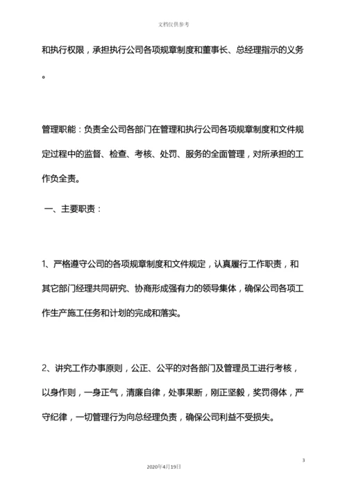 分公司副总岗位职责.docx