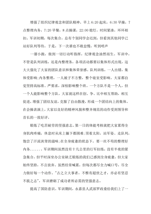 初中军训心得体会锦集7篇（三）.docx