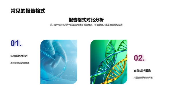 优化生物医疗报告撰写