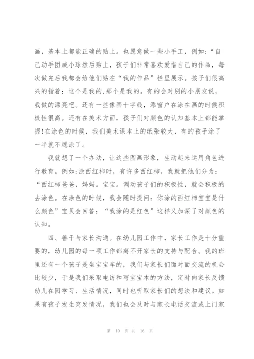 幼儿园老师个人述职报告5篇.docx