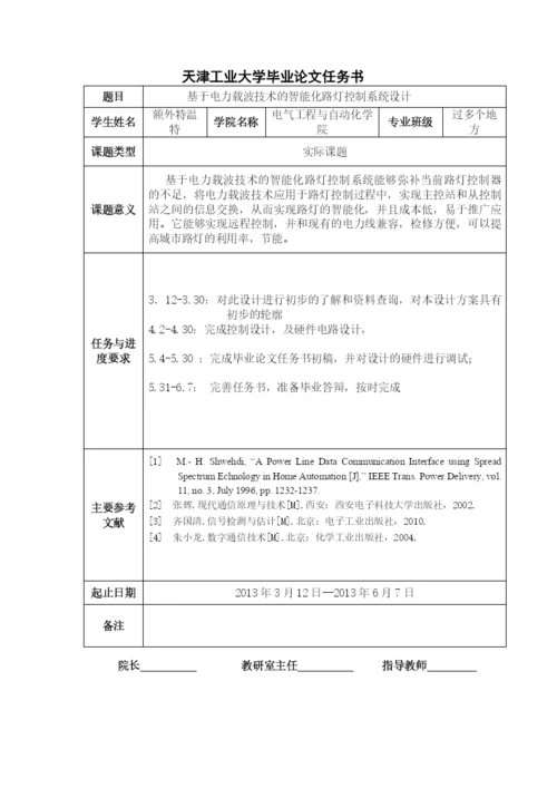 基于电力载波技术的智能化路灯控制系统设计论文.docx