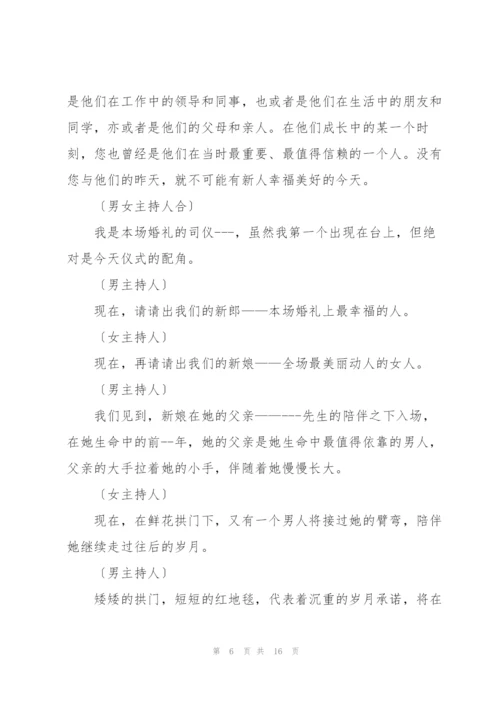 牛年婚礼主婚人发言五篇.docx