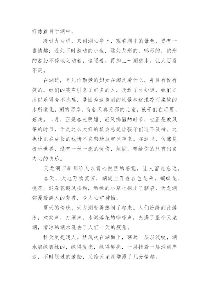移步换景法作文指导技法.docx
