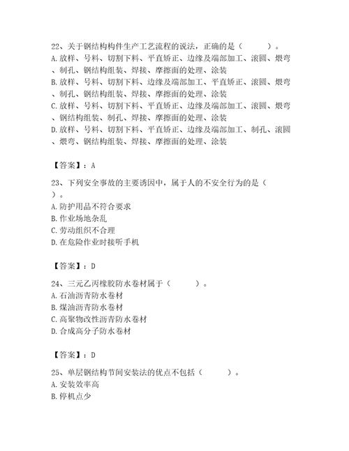 2023年施工员之土建施工专业管理实务题库（典型题）