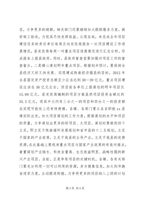 副县长就全县经济工作讲话.docx