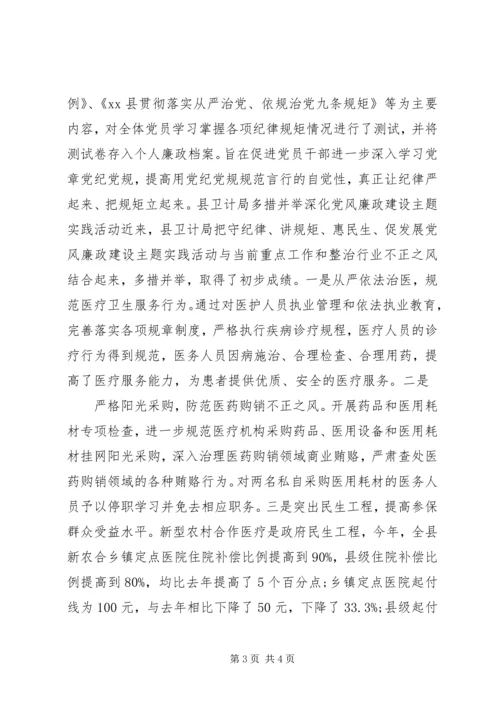 党风廉政建设主题实践活动简报.docx