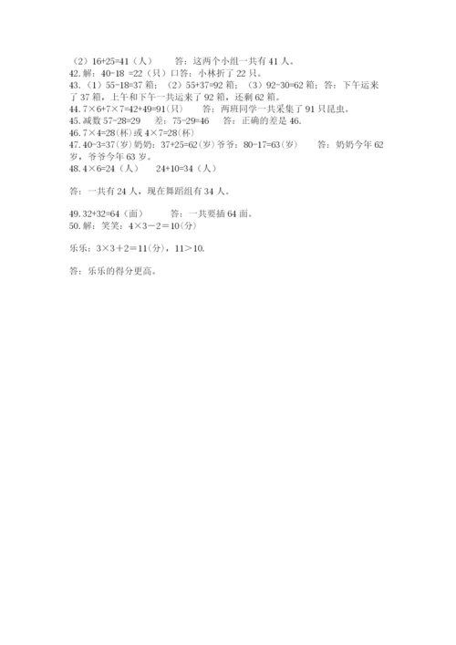 小学二年级数学应用题大全附参考答案（典型题）.docx