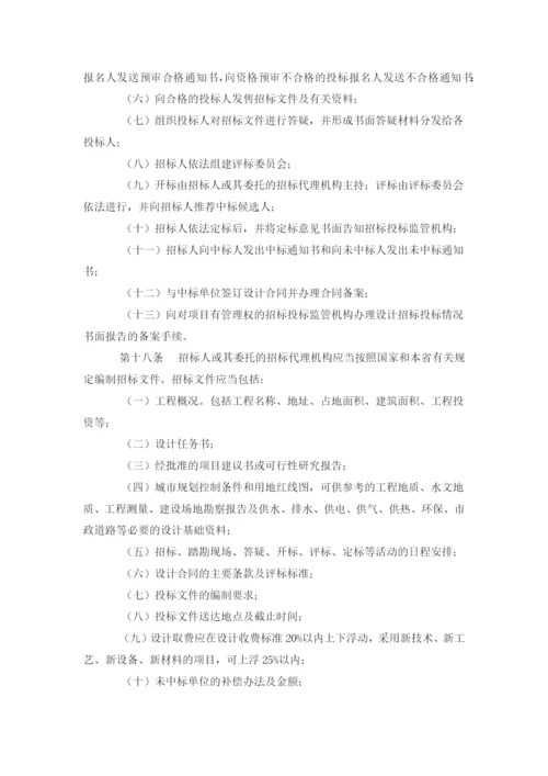 江西省房屋建筑工程设计招标投标管理暂行办法1.docx