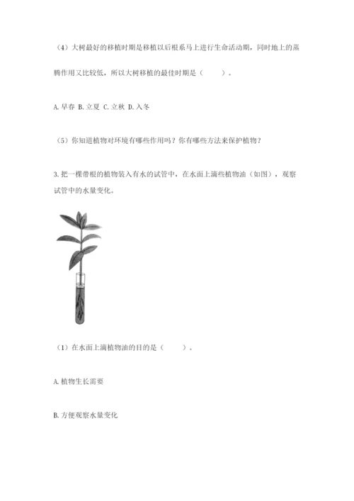 教科版科学四年级下册第一单元《植物的生长变化》测试卷【综合卷】.docx