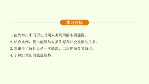 人教版 初中物理 九年级全册 第二十二章 能源与可持续发展 22.1 能源课件（31页ppt）