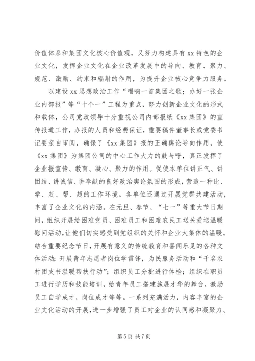 企业文化建设先进单位申报材料.docx