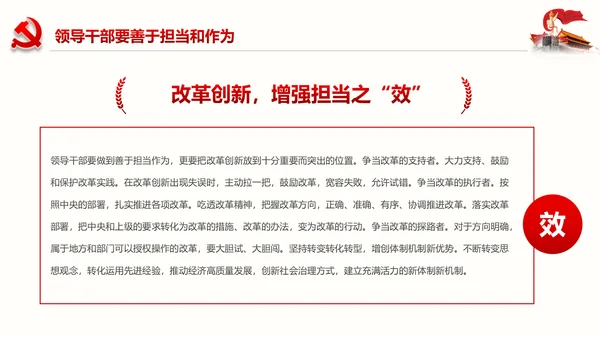 不忘初心党员干部党课学习勇担当党建PPT