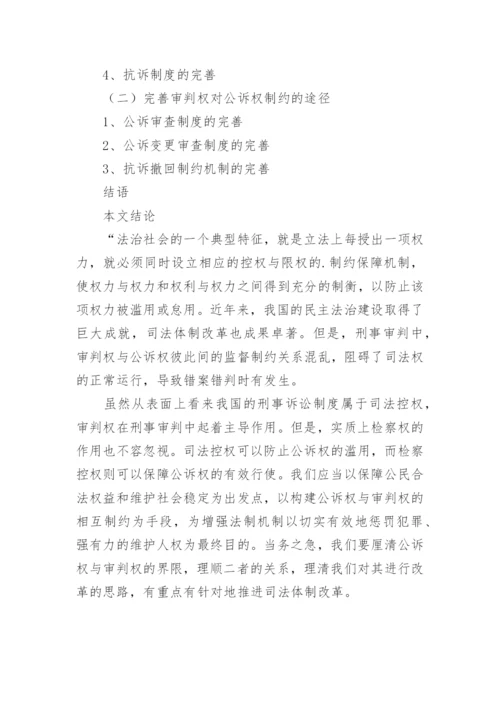 法学专业的毕业论文提纲.docx