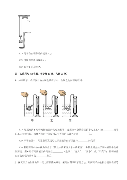 强化训练江苏南通市田家炳中学物理八年级下册期末考试单元测试试题（含详细解析）.docx