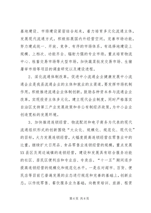 县物流业发展情况的调研报告.docx