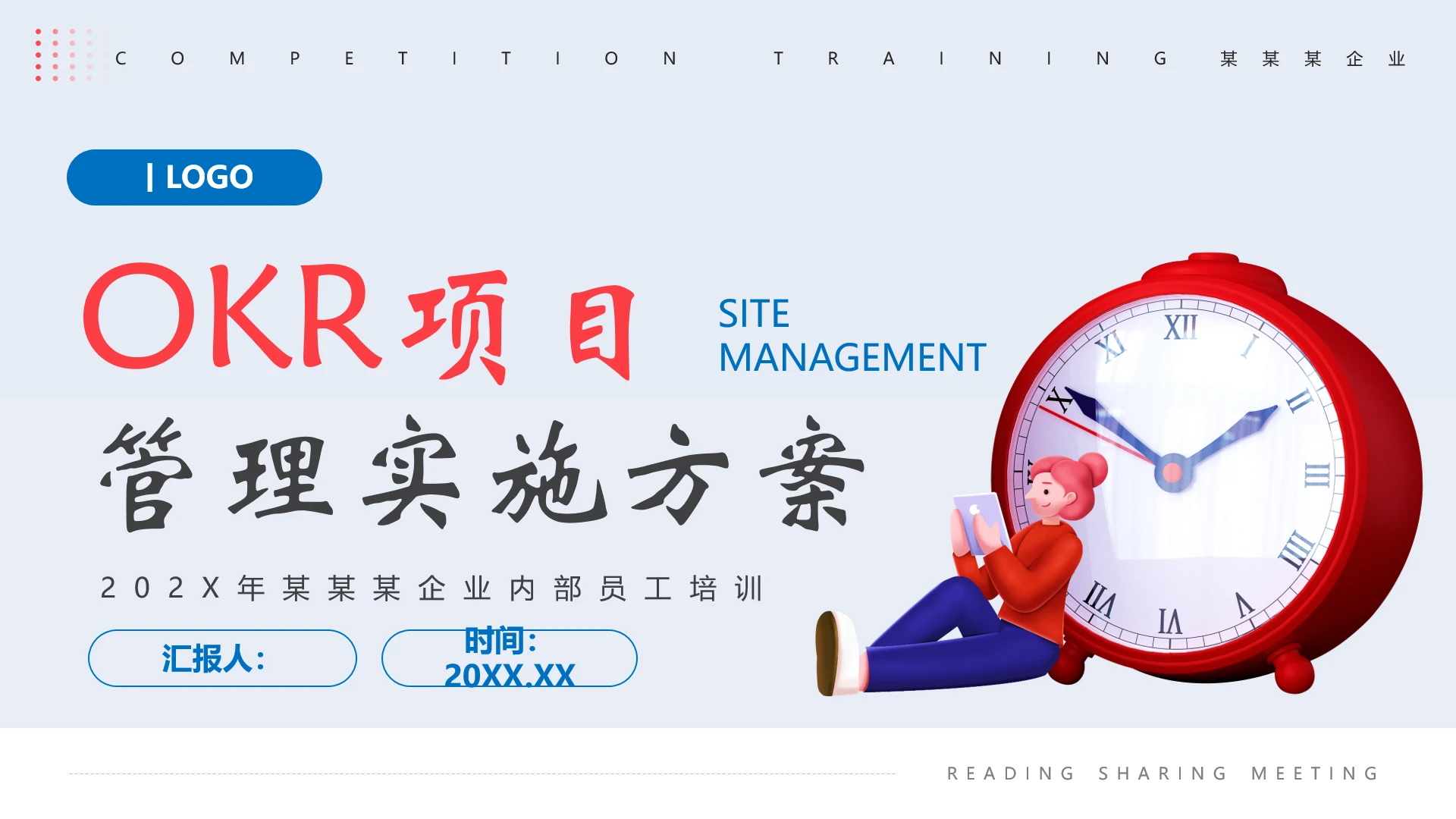 公司企业内部员工培训之OKR项目管理实施方案培训PPT