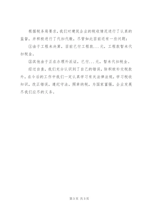 XX年企业税务自查自纠报告.docx