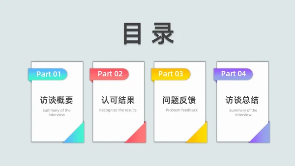 彩色水彩微粒员工访谈报告企业培训PPT课件人物访谈