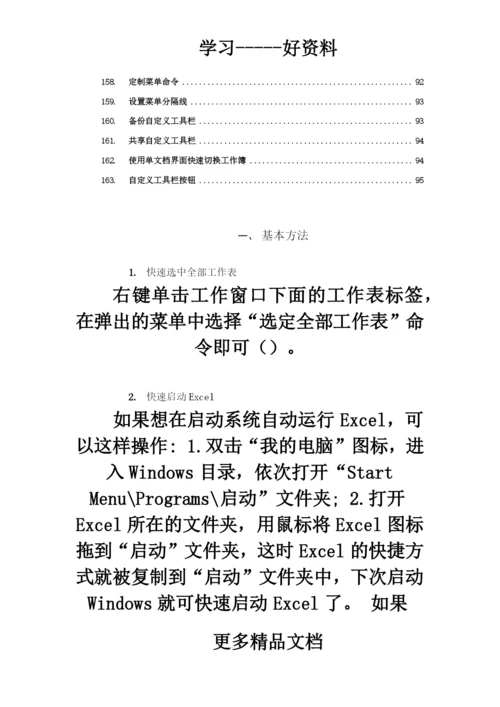 Excel使用技巧集锦—163种使用技巧大全(超全).docx